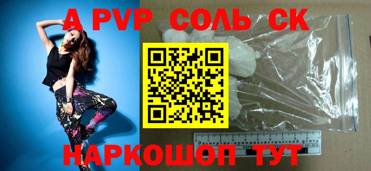 Alpha PVP Соль  Вход с VPN  A-PVP VHQ  Гуково 