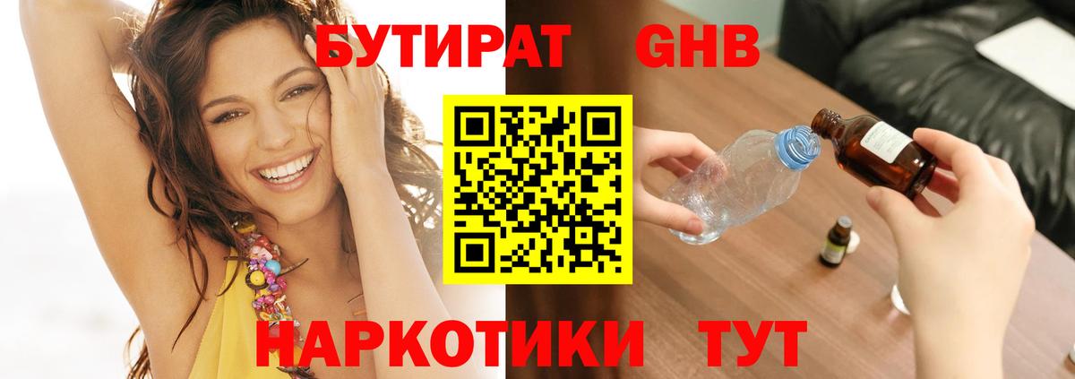 Бутират жидкий экстази Гуково