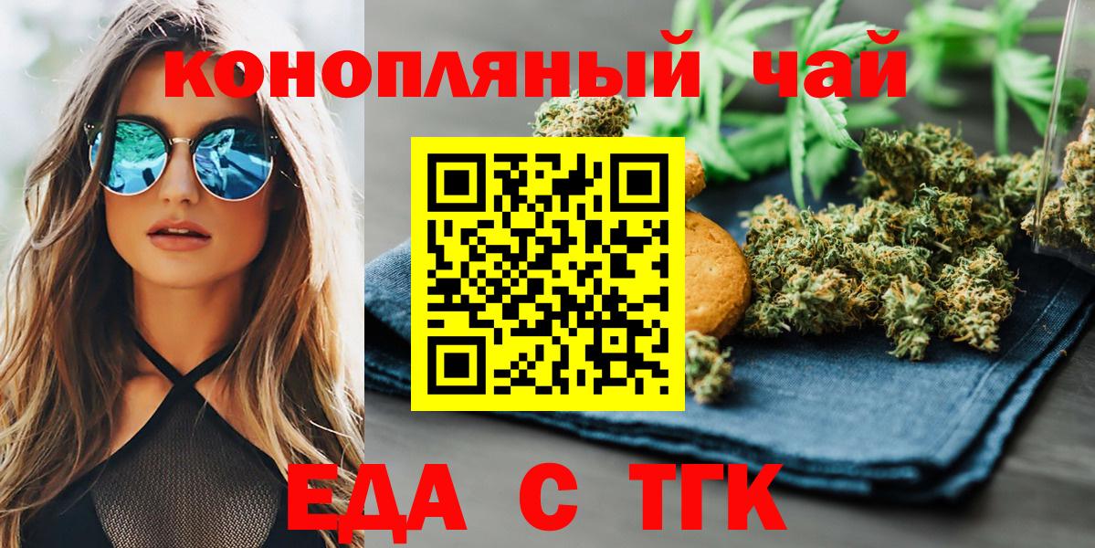 Гуково  Еда ТГК конопля  Вход с VPN 