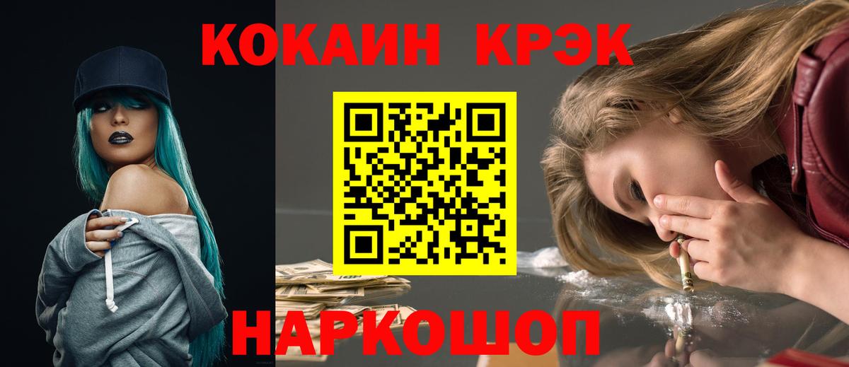 КОКАИН 99%  COCAIN Колумбийский  купить  цена  Вход с VPN  Гуково  КОКАИН 