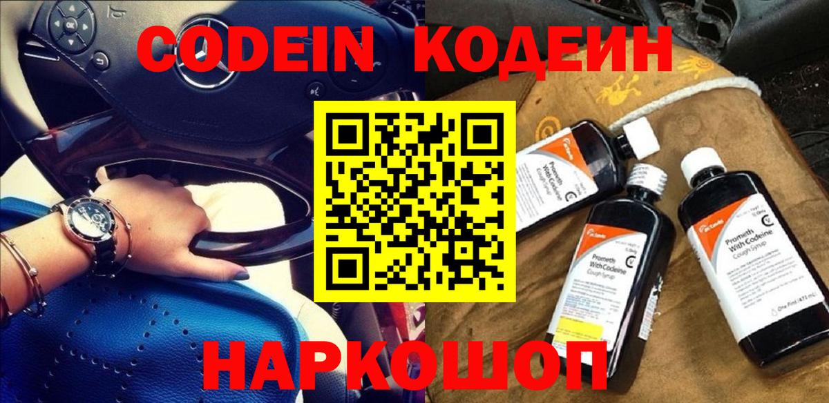 Codein напиток Lean (лин)  Кодеиновый сироп Lean напиток Lean (лин)  Гуково 