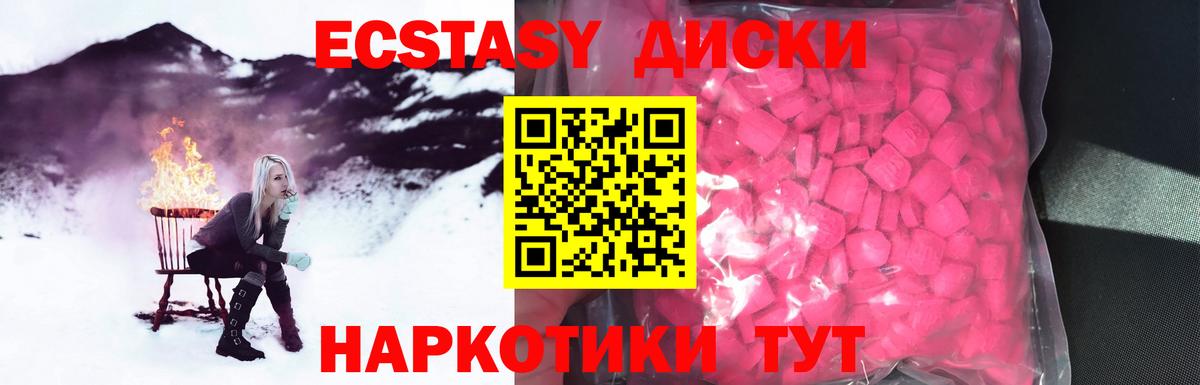 ЭКСТАЗИ MDMA Гуково