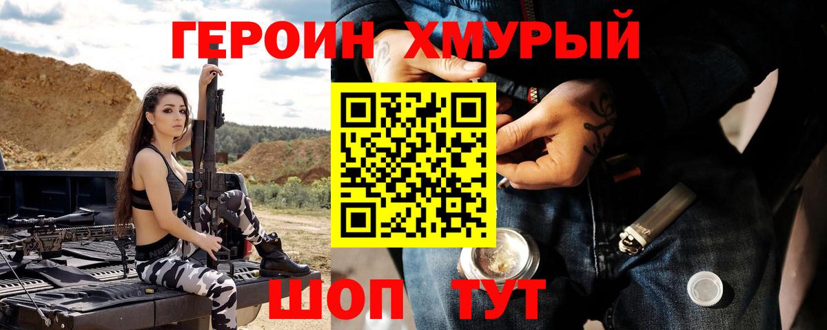 Героин VHQ Гуково