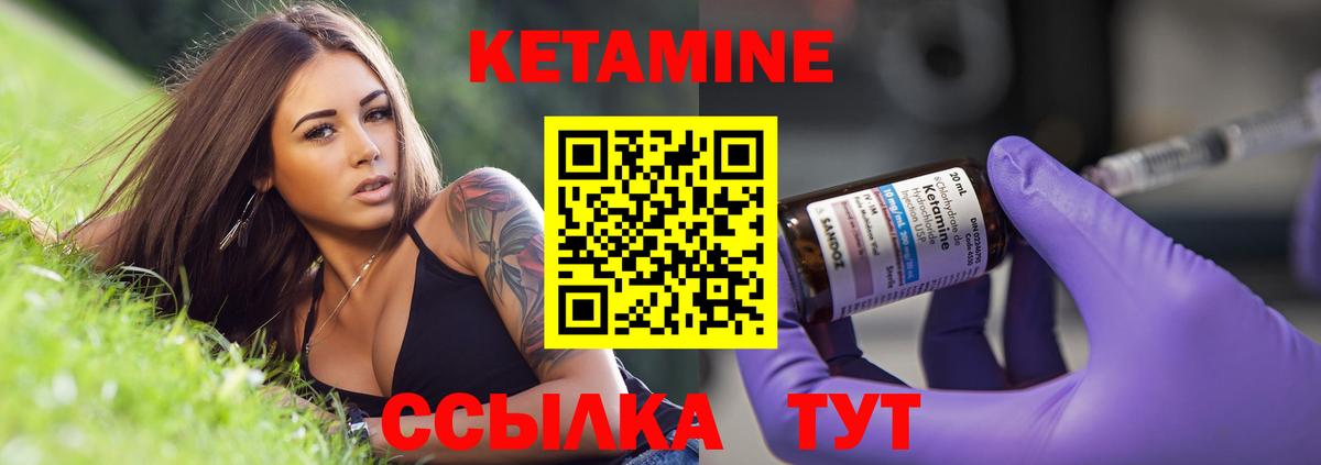 Кетамин VHQ  Вход с VPN  Гуково 