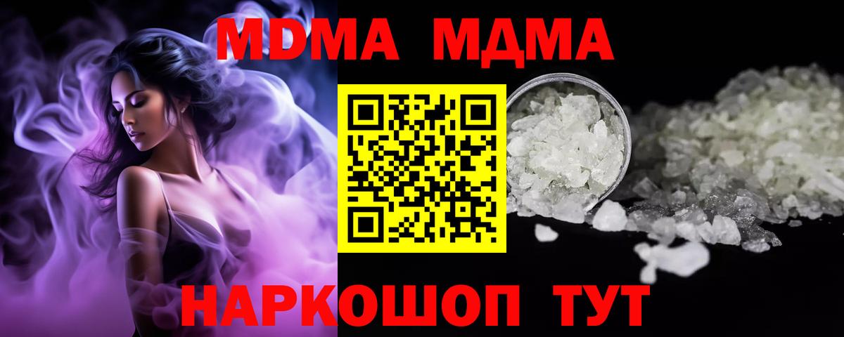 MDMA кристаллы Гуково