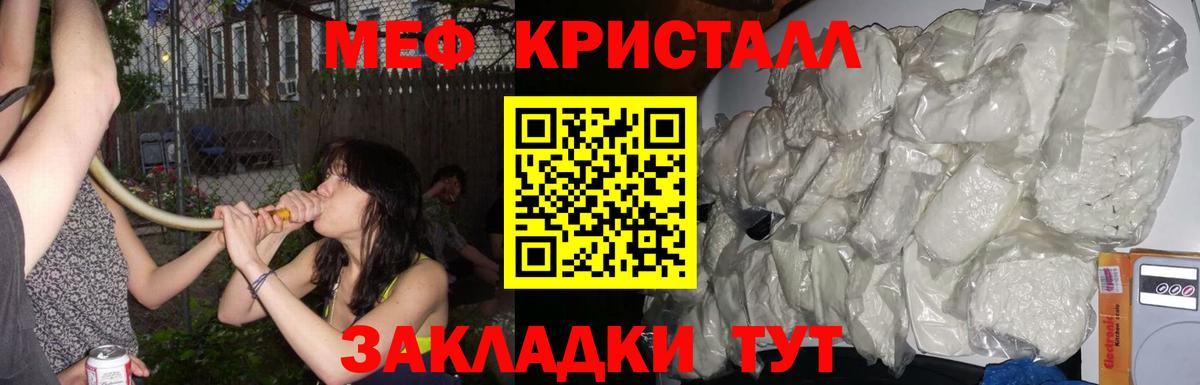 Меф мяу мяу кристаллы Гуково