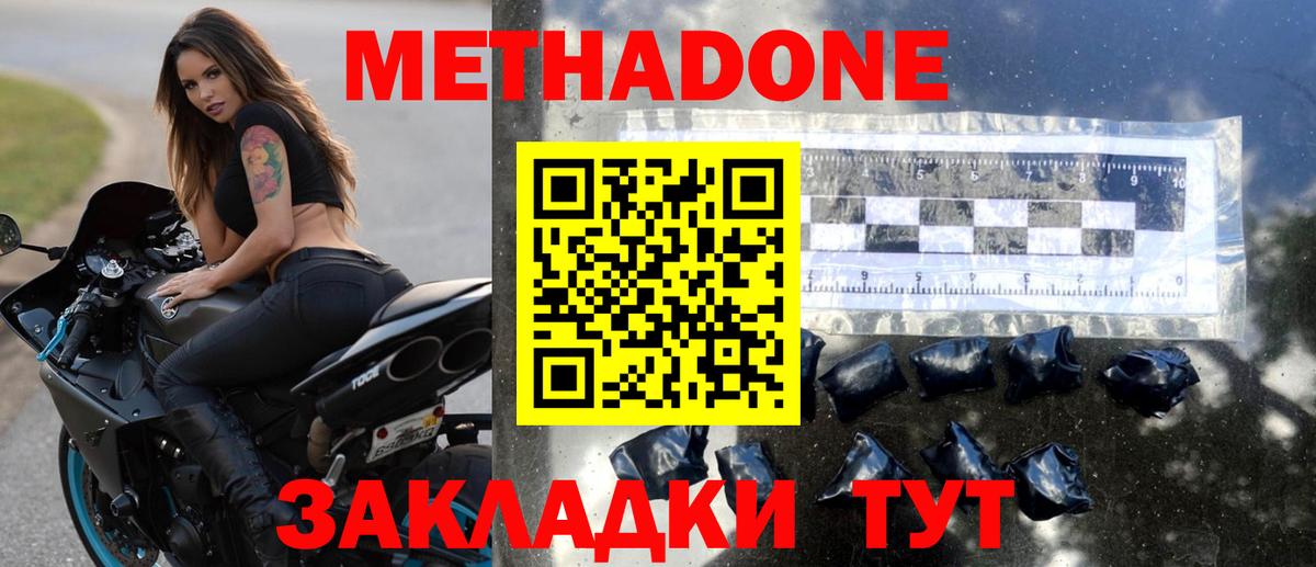 Метадон белоснежный Гуково