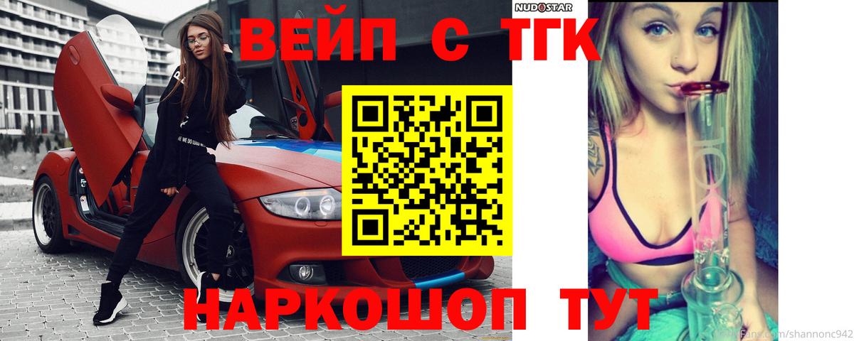 Дистиллят ТГК жижа  цена   ТГК концентрат  Гуково  Вход с VPN 